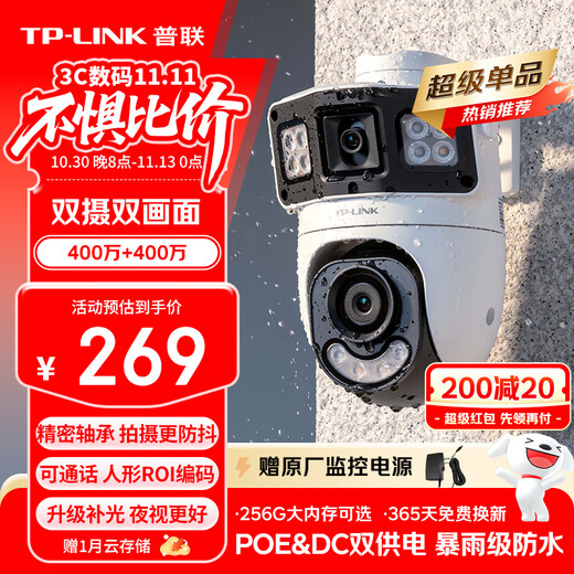 普联（TP-LINK）双摄400万超清摄像头家用监控器360度无死角带夜视全景无线云台追踪室外户外手机远程IPC6Y89XD-A