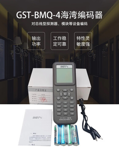 Gulf Encoder Fire Smoke Sense Electronic Encoder GST-BMQ-2 Spot GST-BMQ-4 GST-BMQ-4 Encoder (New Model)