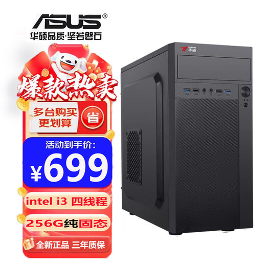ASUS Intel i5 Core i7 desktop computer host i3 home business office design e-sports live game computer i7/16G/512 pure solid state/750 graphics card host