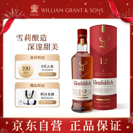 格兰菲迪（GLENFIDDICH）天使雪莉12年苏格兰单一麦芽威士忌洋酒礼盒700ml 礼物送礼