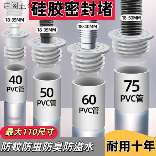 Qinkai kitchen sewer sealing plug washing machine drainage pipe 110 sealing cover silicone ring anti-return odor blocking artifact %500 anti-mosquito ash suitable for 100-110mm