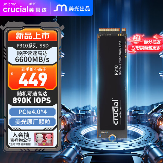 Crucial英睿达 美光P310 500GB SSD固态硬盘 M.2接口（NVMe PCIe4.0*4）读速6600MB/s 台式机笔记本硬盘