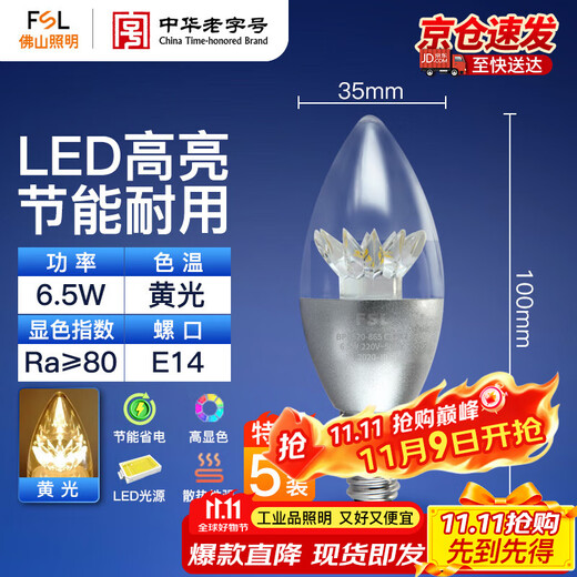 FSL Foshan Lighting LED energy-saving light bulb tip bulb E14 small screw mouth 6.5w yellow light silver 5 pieces