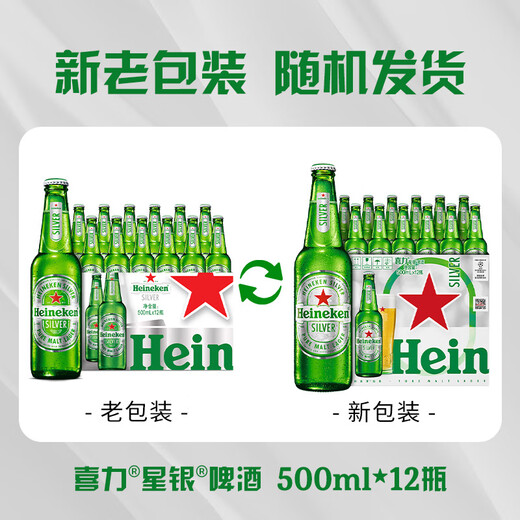 Heineken Star Silver Beer 500ml*12 bottles full box whole wheat brewing OCC