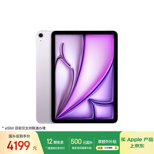 Apple/苹果iPad Air 11英寸 M3芯片2025年款 平板电脑 (128GB eSIM版)紫色