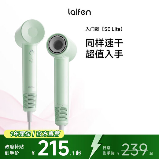 Laifen SELite entry-level high-speed hair dryer Home hair dryer High wind, fast drying, low noise dormitory portable hair dryer Gift recommendation National subsidy SE lite green