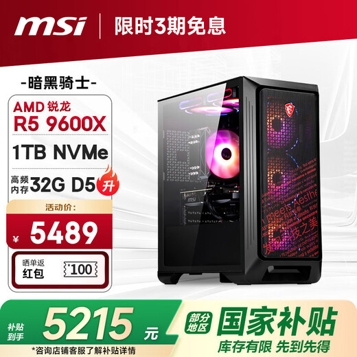 MSI Family Bucket Dark Knight AMD Ryzen R5 9600X/32G D5/1T E-sports game designer desktop computer host complete machine national subsidy