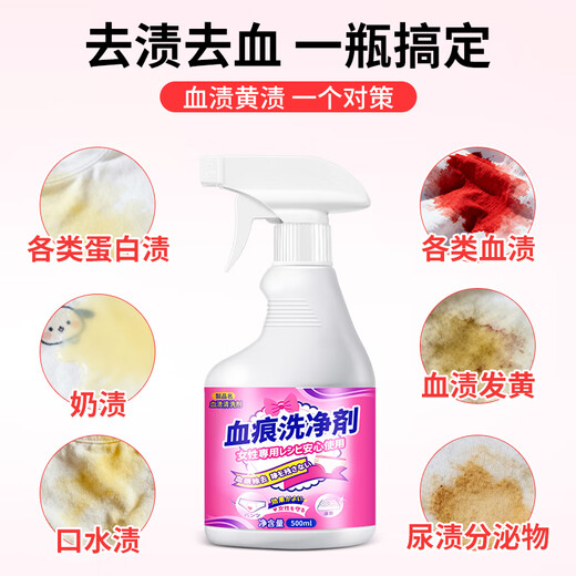 Kewang underwear blood stain removal cleaning agent 500ml to remove blood stains and remove yellow underwear special laundry detergent bed sheet mattress dry cleaning