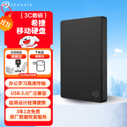 希捷（SEAGATE）移动硬盘 USB3.0 简系列 2.5英寸机械硬盘 商务简约 高速 便携易用 兼容MAC  暗夜黑色【含数据恢复服务】 1TB 官方标配+硬盘包