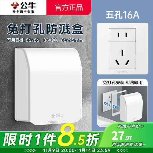 BULL punch-free socket waterproof box integrated household wall panel protective cover bathroom bathroom adhesive splash-proof box white pressure-resistant flame retardant five-hole 16A socket + adhesive waterproof box kitchen oil-proof balcony dust-proof special power box cover