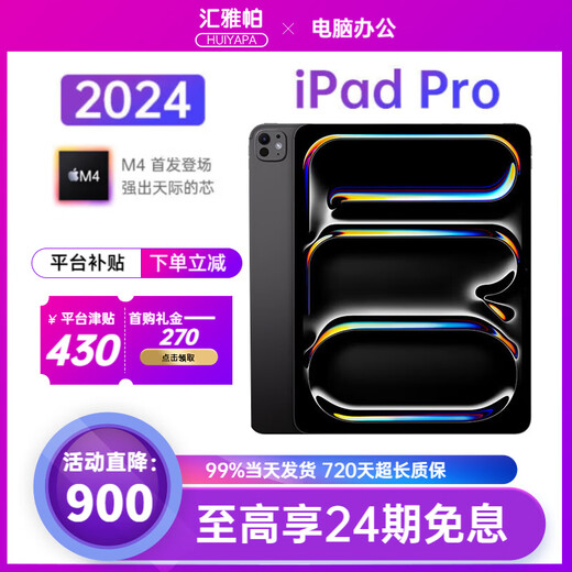 Модель Apple для мероприятий, ограниченная продажа Apple ipadpro2024 Планшет iPad Pro 11/13 дюймов 11 дюймов «черный космос» 90% рекомендации клиентов 256 ГБ Wi-Fi-версия оригинальная неиспользованная + гарантия 2 года