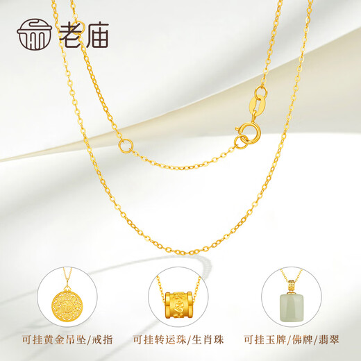 Laomiao pure 18K gold necklace Chopard chain clavicle chain versatile women's gold au750 plain chain extension chain can be pendant, free gold foil + exquisite gift box (18K gold zero chain about 1g)