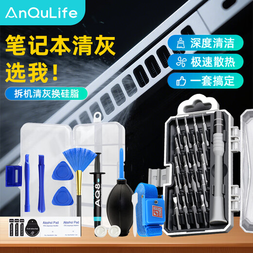 ANQULIFE笔记本升级12.8W导热硅脂清灰套装 电脑拆机清灰防静电工具手机清洁维修拆机21合1螺丝刀AQ-C008