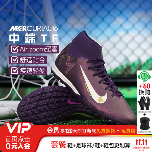 Nike (NIKE) Little Plum NIKE Nike Mercurial 16 mid-range high-top TF broken nail football training shoes for adults FQ8333-500 dark purple FQ8333-500 40.5 25.5cm