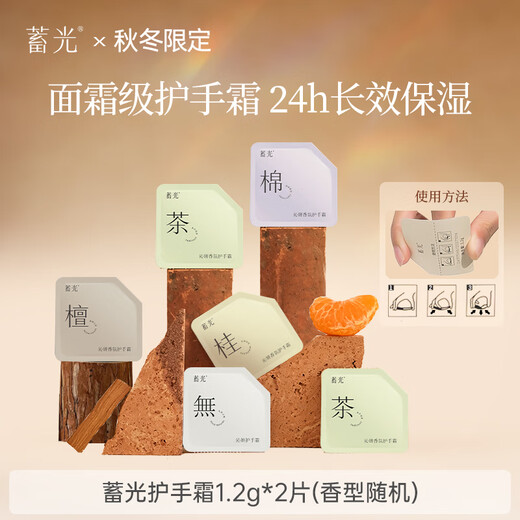 Luminous Fragrance Hand Cream Moisturizing, Long-lasting Fragrance, Non-greasy and Anti-Drying Trial Pack 1.2g*2 (Random Fragrance Type)