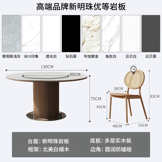 高德美居政府补贴/叠棱餐桌 新明珠实木岩板餐桌家用圆形餐桌圆桌 130圆桌+80转盘(新明珠)+CY684*4