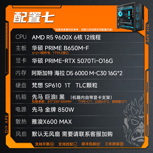 DIY APE Ancient Era Installer AMD 9600X/RTX5060/5070/5070Ti/RX9070XT Game Esports Assembly Computer Host Design Office Desktop Complete Machine Configuration Seven R5 9600X/RTX5070Ti