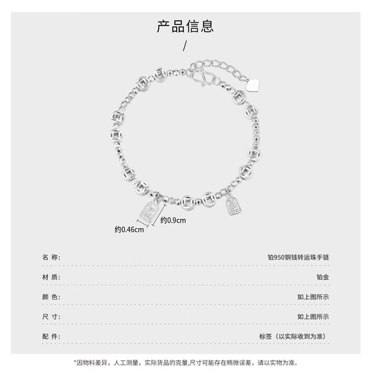 Wanfulong genuine platinum PT950 bracelet with peace charm copper coin transfer beads platinum bracelet commuting versatile gift 8.37g, peace charm copper coin transfer beads platinum bracelet 18cm