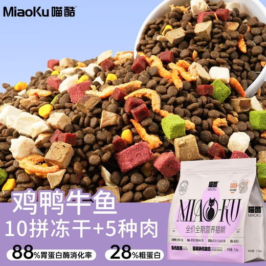 Dupao chicken, duck, beef, fish, Meow cool freeze-dried cod cat food, chicken, full price, full-term nutrition, high protein, universal cat staple food, five meat sources + 10 pieces of freeze-dried + fish oil, containing 13% freeze-dried, 2.5kg/5Jin, Jin is equal to 0.5kg, high, double the nutrition