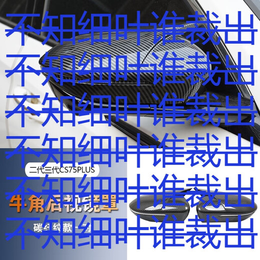 Yusenyi Changan second and third generation CS75plus horn rearview mirror cover reversing mirror housing protective cover modified horn rearview mirror cover carbon fiber pattern pair