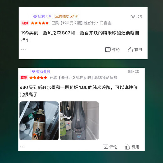 999 yuan 2 bottles of new deal, high-end premium sake blind box, Japanese sake original import 3