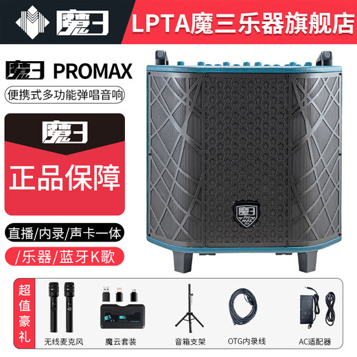 LPTA Magic 3 PRO MAX Audio 2025 Magic 3 Speaker Outdoor Playing and Singing Acoustic Guitar with Sound Card Microphone High Power Magic 3 PRO MAX Speaker (360W) (Blue)