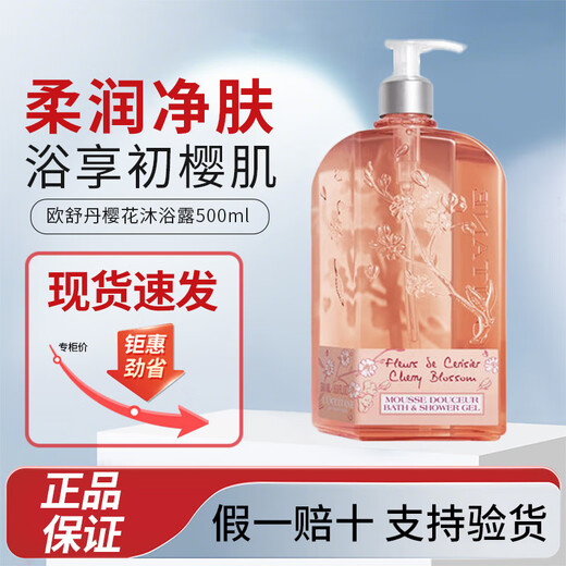 L OCCITANE Sakura Body Lotion Shower Gel Set Gift Box Cleansing Fragrance Oil Control No Tightness Gift for Girlfriend’s Birthday L’Occitane Sakura Shower Gel 500ml
