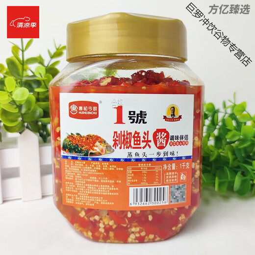 Shi Fang Yi Jin Chu Sauce au poivre haché n°1 1kg Sauce à la tête de poisson au poivre haché n°1 Cuisine du Hunan Tête de poisson Sauce chili spéciale Hunan Cuisine Restaurant 1000g*1 bouteille