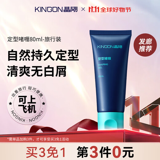 Jinggang Gel-Creme, 80 ml, Herrenöl, Back-Styling. St. Friseursalon empfiehlt Vina Gel Styling-Wasser, erfrischendes Haarspray