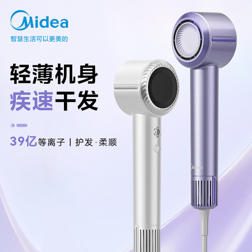 Midea High Speed Hair Dryer 3.9 Billion Plasma Protection Hair Dryer Household Negative Ion Hair Dryer FG209 Aurora Purple National Subsidy Holiday/Birthday Gift Recommendation