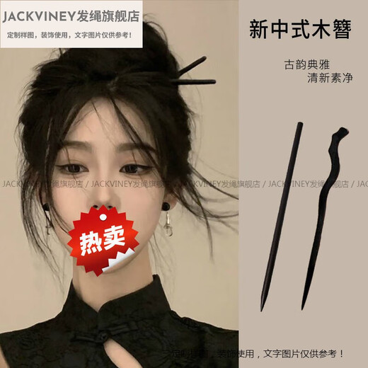 Jack Viney antique wooden hairpin for women, black sandalwood hairpin, new Chinese style simple daily hairpin birthday gift, 2-piece set for beginners