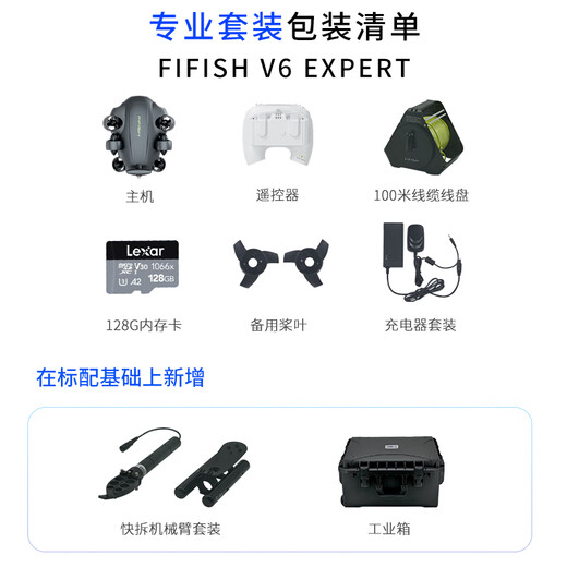 FIFISH V6 EXPERT Professional-grade underwater drone 4K HD lens shooting robot visible intelligent remote control submersible fish finder 100-meter professional set (robot arm + industrial box) V6EXPERT