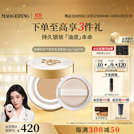 Mao Geping Xingyao Lock Makeup Oil Skin Air Cushion 701 Fair Color 14g+14g Liquid Foundation Concealer Oil Control BB Cream Birthday Gift for Women