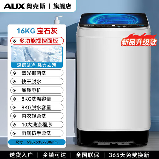 Oaks fully automatic washing machine household small impeller washing and drying machine large capacity apartment dormitory rental house national subsidy gray 16KG elution capacity blue light cleaning intelligent air drying impeller