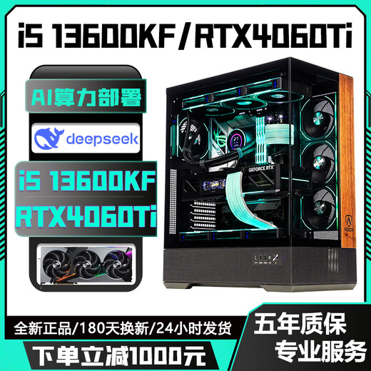 Colorful 24-core i9 13900F/RTX5060Ti/4070Ti independent graphics high-end desktop computer host i5 13600KF/RTX4060/RTX3060 e-sports live broadcast assembly machine 5丨14-core i5 13600KF+RTX4060Ti