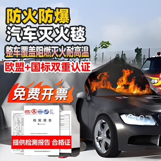 Car fire-fighting blanket, national standard certification, highly efficient flame retardant and fire-proof, new energy electric vehicle, sedan, SUV, train-proof clothing cover, fire-fighting blanket, large-size fiberglass silicone fire-proof blanket, silicone does not hurt hands, train-proof clothing, 3 meters * 4 meters (suitable for battery cars)