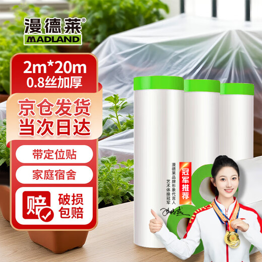 Mandelai dustproof cloth disposable dustproof film plastic film decoration protective film dust cover cloth 2*20m0.8 silk latex sticker