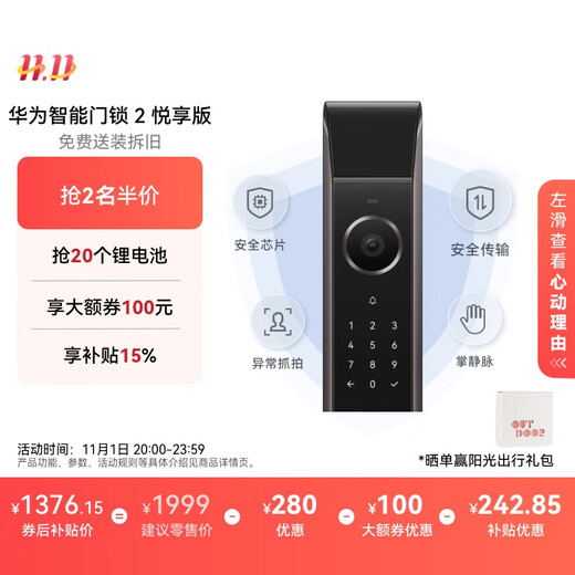华为智能门锁 2 悦享版 AI 掌静脉识别 超清智能大猫眼 指纹锁 电子锁密码锁 免费送装拆旧