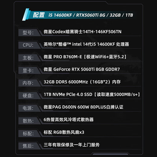 MSI Family Bucket Dark Knight MAG i5 14600KF/RTX5060Ti 8G/32G D5/1T e-sports game designer desktop computer host complete machine national subsidy