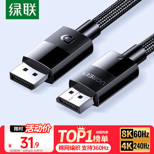 绿联DP线1.4版8K高清4K/2K240HzDisplayPort适用电脑显卡接显示器电竞视频连接线1.5米兼容DP1.2 25954