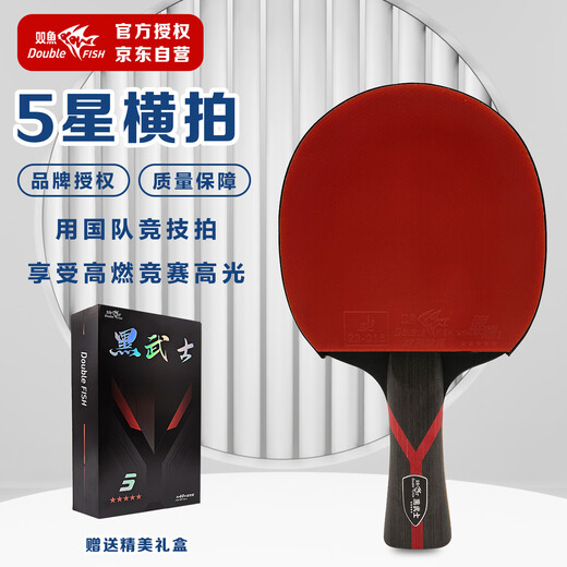 Pisces (DOUBLE FISH) table tennis racket Black Warrior 5-star competition-level single racket professional-level horizontal pen-hold racket beginner racket 5-star horizontal racket