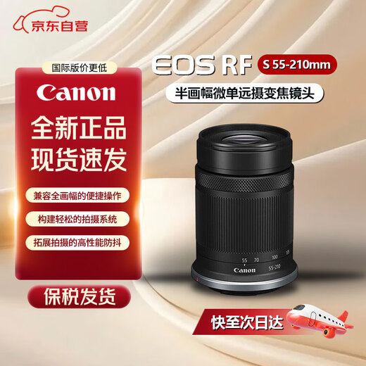 Canon RF-S 55-210mm F5-7.1 IS STM half-frame mirrorless telephoto zoom lens