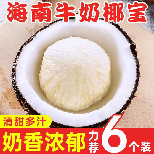 Fat Donglai's same style coconut sprouted coconut core Hainan coconut heart coconut sprouted coconut king coconut core milk coconut 2 pieces