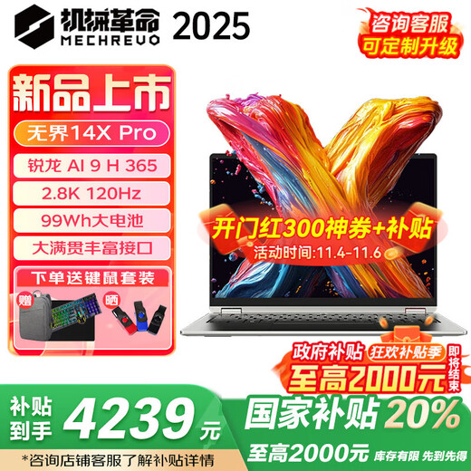 机械革命（MECHREVO）无界14XPro【国家补贴20%】2025款新品可选AI9高性能轻薄本学生设计办公游戏笔记本电脑商务轻薄本 AI 9H 365 32G+1T 99Wh大电池 官方标配