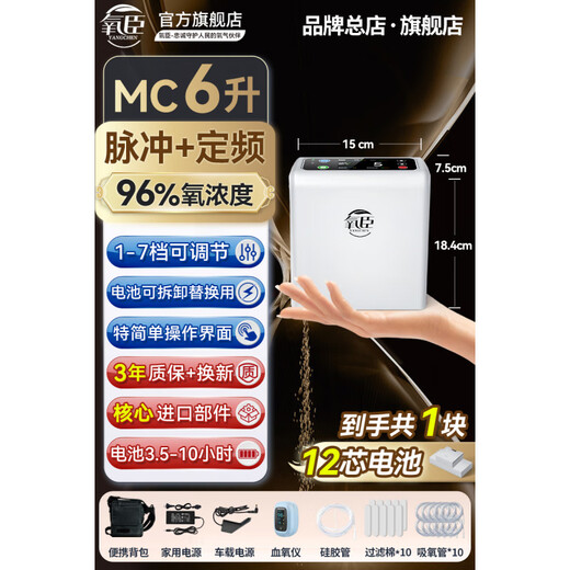 Yuwell Oxygen Concentrador de oxígeno portátil Concentrador de oxígeno de carga montado en vehículo para personas mayores, pequeño, portátil, para exteriores, 5 L, 6 L, actualización ultraligera, 1 batería de 12 celdas, paquete de regalo