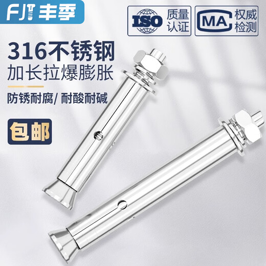 Fengji national standard 316 stainless steel expansion screw external expansion bolt pull explosion screw expansion tube MM6M8M10M12 316-M6*50-5 pcs
