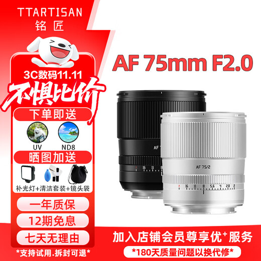 Mingjiang 75f2 full-frame large-aperture autofocus portrait lens 75mm F2 suitable for E-mount Z-mount LUMIX S5 S9L-mount xm5 micro-single fixed focus lens Nikon Z-mount Silver Official Standard Free UV+ND