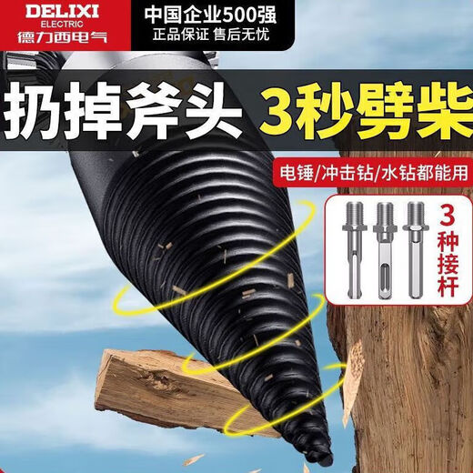 Delixi Electric household firewood splitting machine drill bit electric electric hammer super hard wood splitting cone sharp quenching flagship set 50mm + three kinds of posts