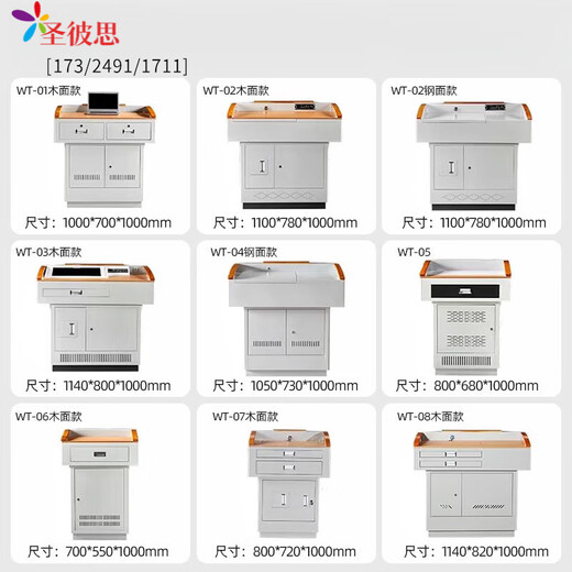 圣彼思 多媒体讲台钢制多功能演讲台老师教室讲台桌电教中控讲台 WT-04 1050*730*1000