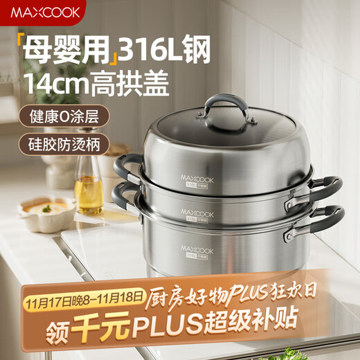 Maxcook 316L stainless steel steamer three-layer 36cm large capacity steaming soup pot gas stove induction cooker universal MCZ074